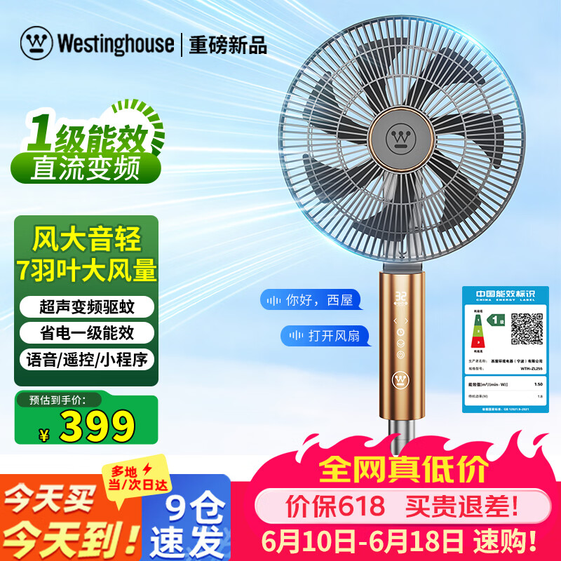 西屋（Westinghouse）【一级能效】电风扇家用落地扇直流变频超声驱蚊七叶轻音大风量空气循环扇立式智控32档WTH-ZL255