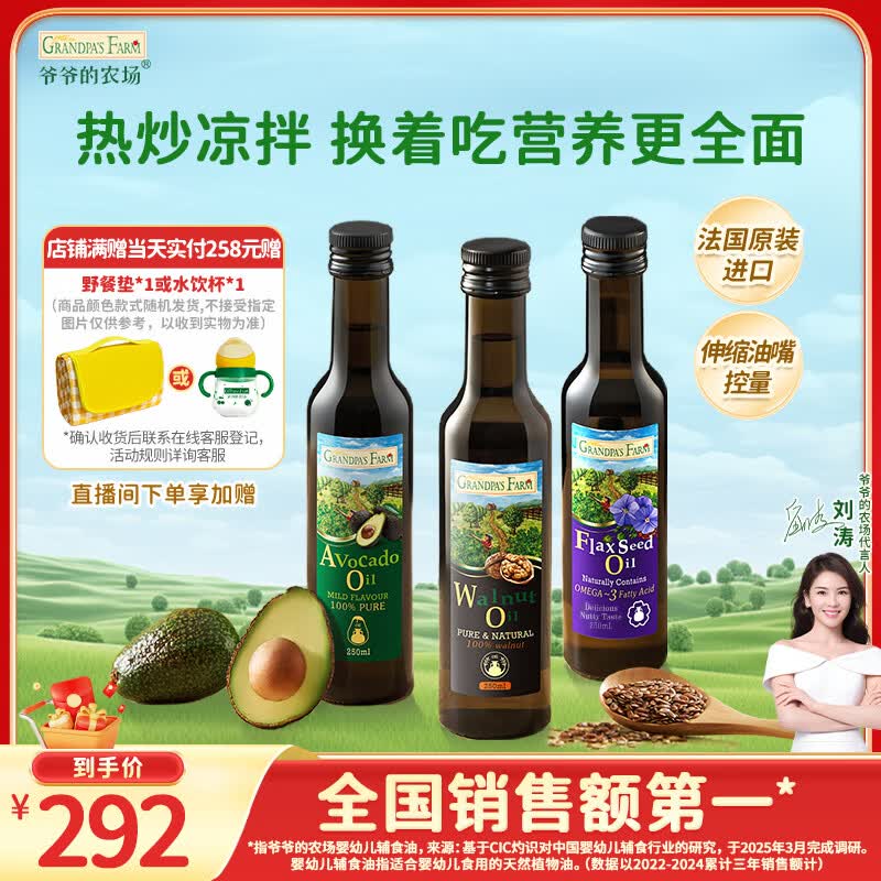 爷爷的农场核桃油牛油果油亚麻籽油250ml*3瓶 热炒凉拌 赠婴儿宝宝辅食食谱