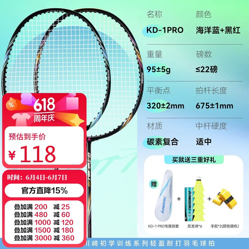 川崎（KAWASAKI）羽毛球拍超轻碳素中杆对拍KD-1PRO天蓝+黑红已穿线+6球+手胶+拍包