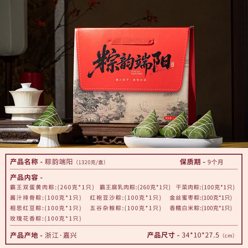 真真老老粽子鸭蛋礼盒装大肉粽甜粽咸鸭蛋嘉兴特产端午礼企业团购定制 粽韵端阳-10粽10味1320克