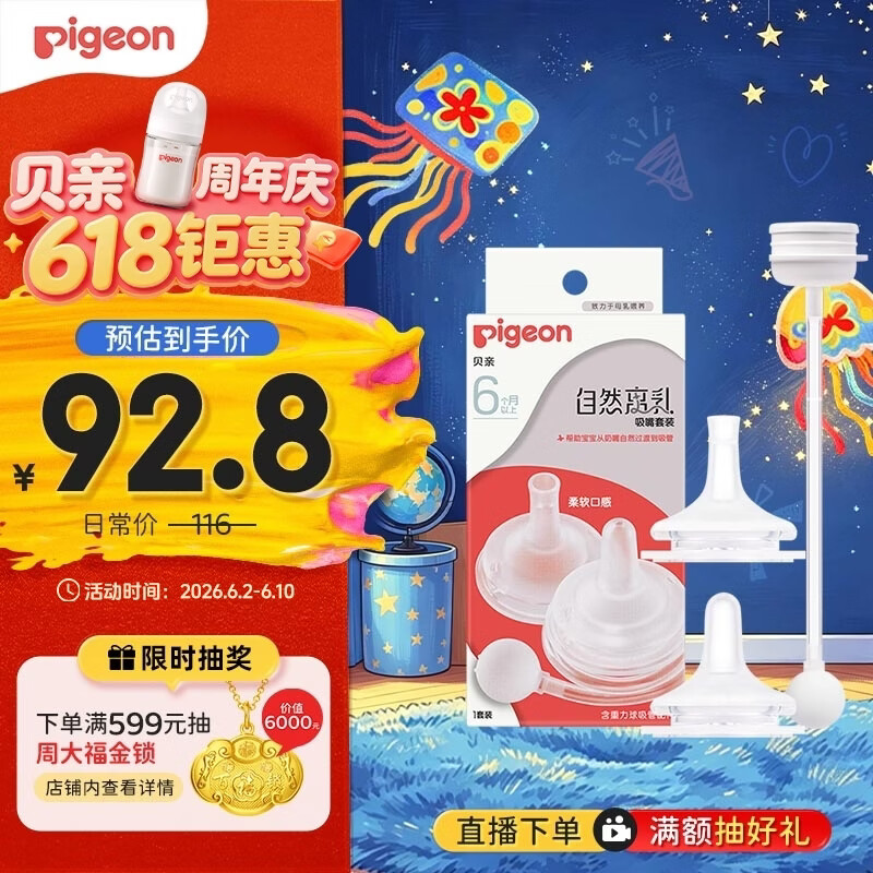 贝亲（Pigeon）自然离乳吸嘴套装 含重力球吸管 原装配件（ 6月+12月+） BA156