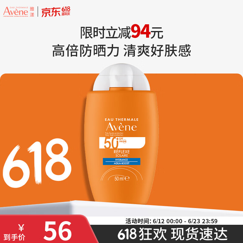 雅漾（Avene）倍护水润防晒乳50ml SPF50+小金刚高倍隔离防晒防水防汗户外七夕