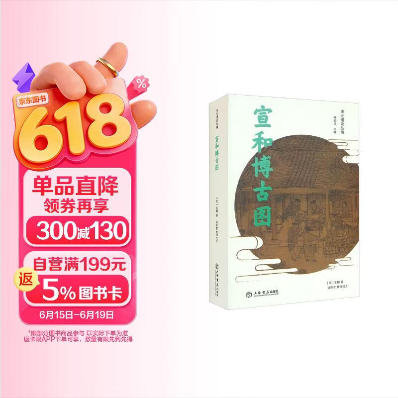 宣和博古图