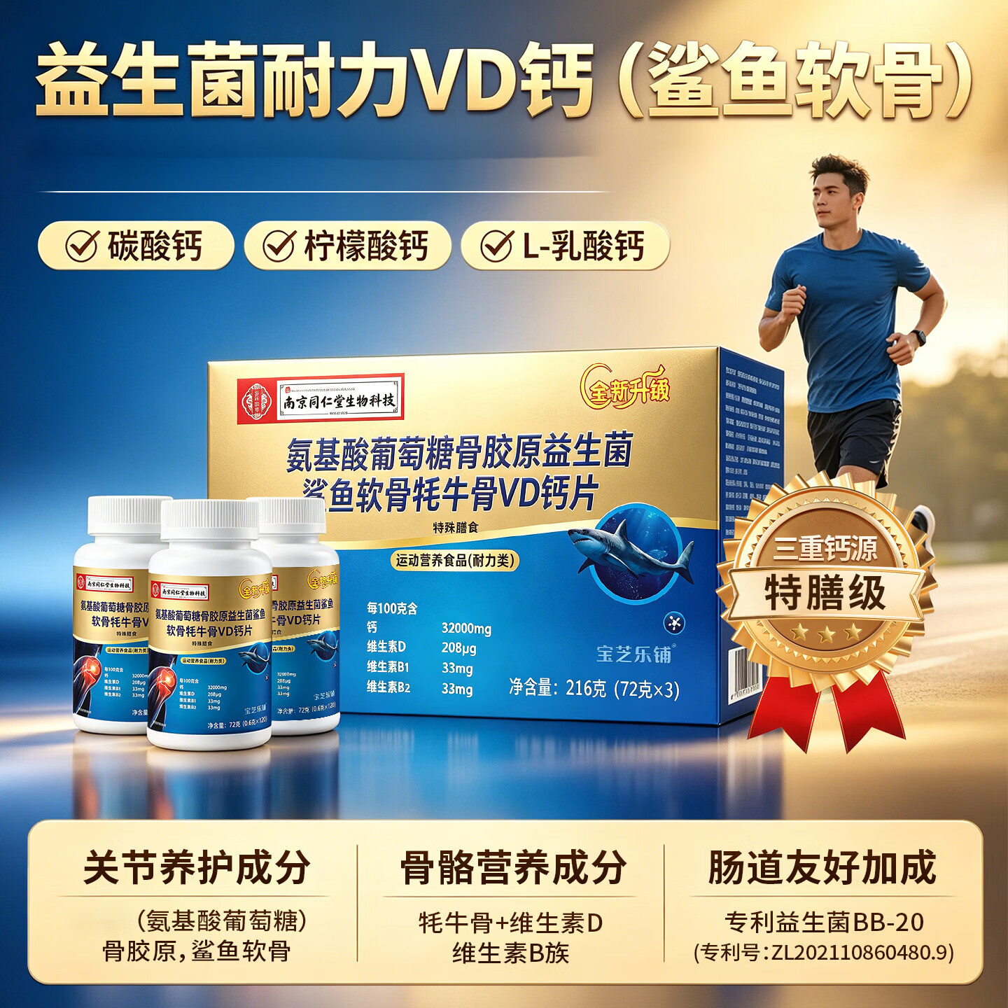 南同生物科技氨基酸葡萄糖骨胶原益生菌鲨鱼软骨牦牛骨VD钙片 【2盒6瓶】家庭装 3瓶*1盒 京东折扣/优惠券