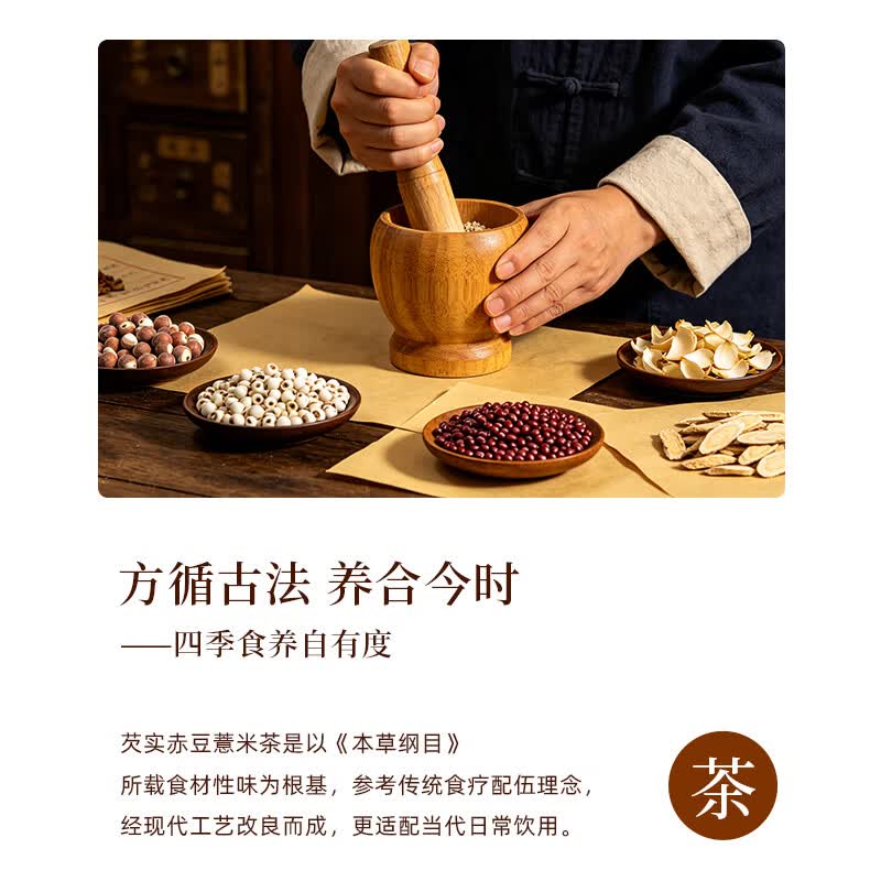 西知堂芡实赤豆薏米茶300g芡实薏苡仁赤小豆三蒸三晒炒熟养生茶泡水 巩固装 300g*5罐 【颗颗熟制】