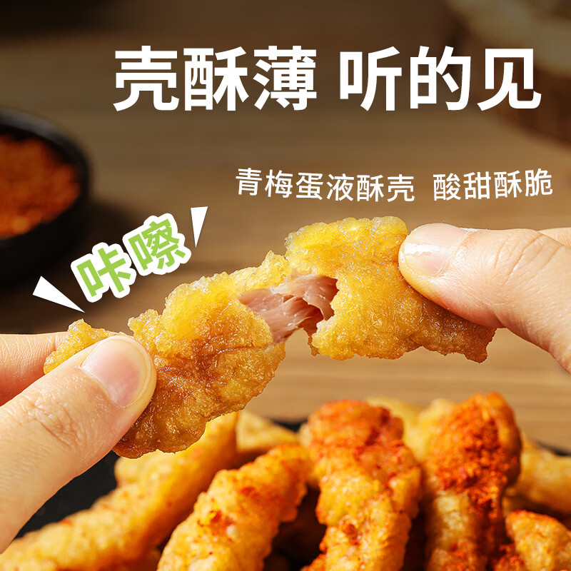 七环牧场青梅味小酥肉 火锅食材 清爽解腻 早餐半成品 生鲜预制菜 【家庭装】青梅味小酥肉1kg|配料干净