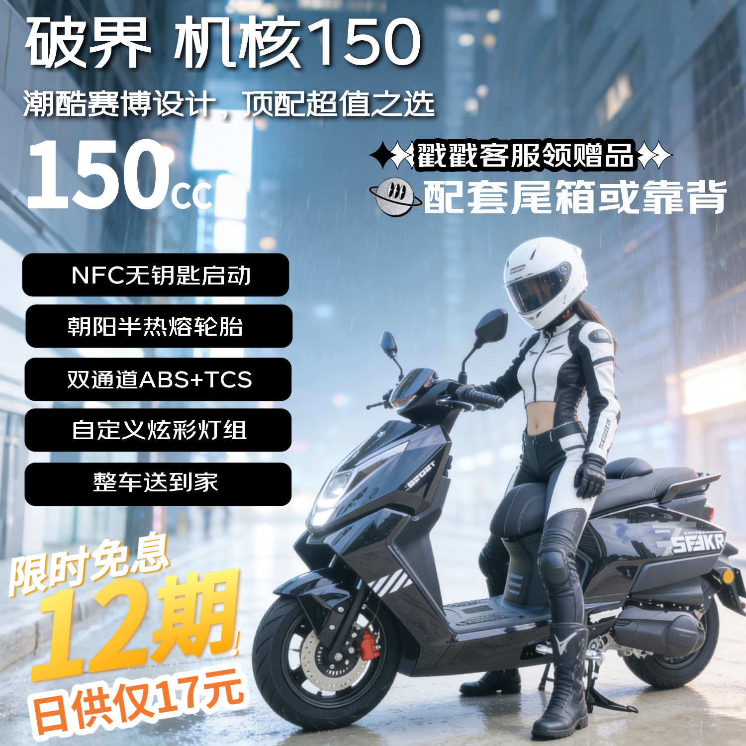 破界机核150新款燃油踏板摩托车成人实用高颜值长续航可上牌极昼黑