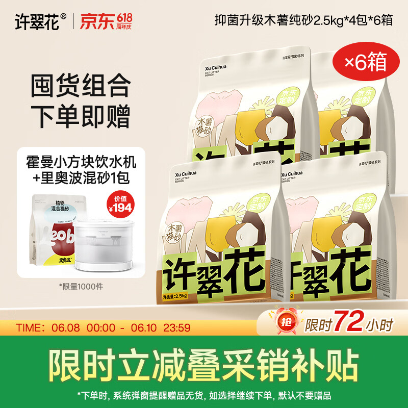 许翠花纯木薯猫砂2.5kg*24包 赠霍曼饮水机里奥波砂2.4kg 415元 - 美泡泡 许翠花纯木薯猫砂2.5kg*24包 赠霍曼饮水机里奥波砂2.4kg 415元 - 美泡泡