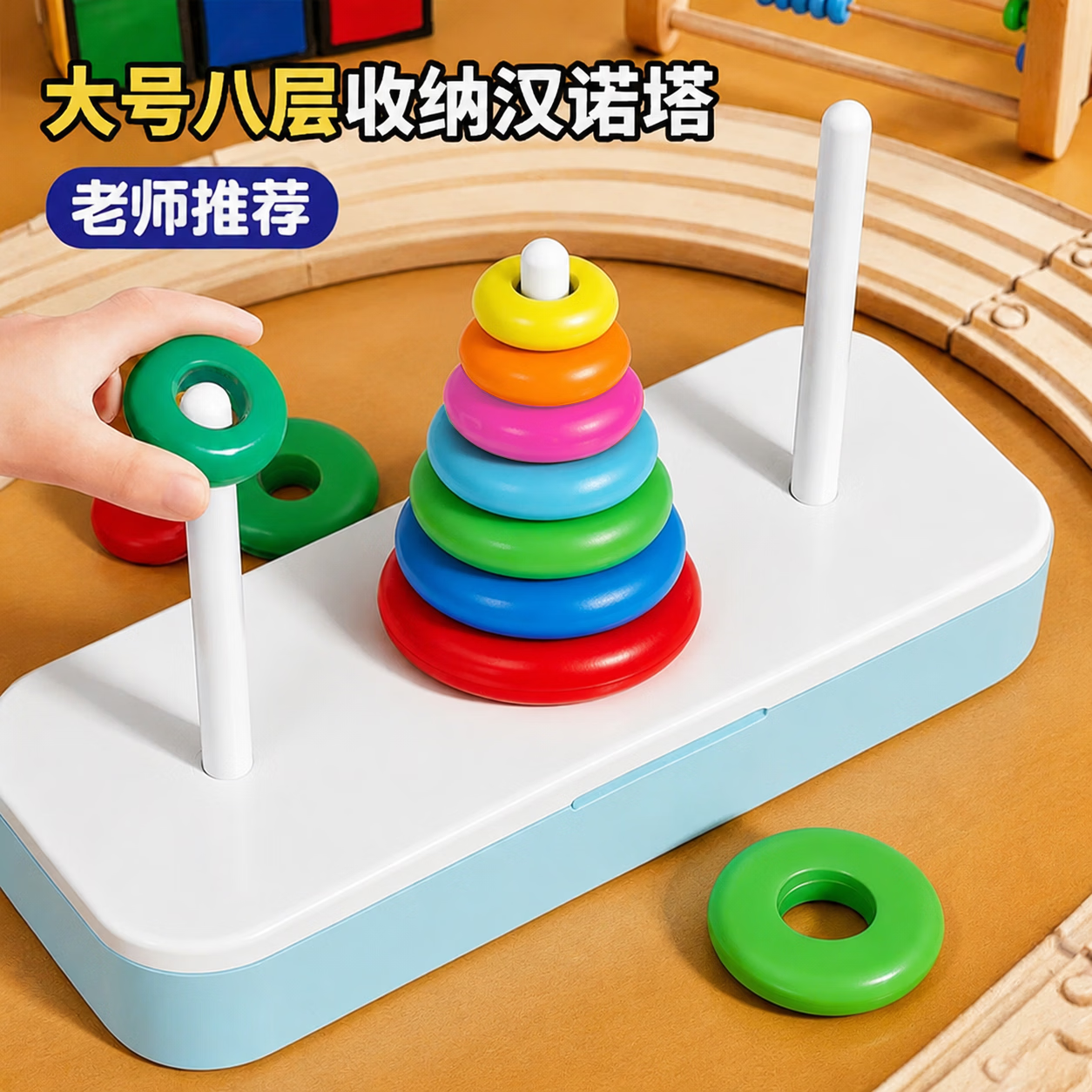 巴美卡8层汉诺塔幼儿园小学生儿童益智玩具男女孩罗汉塔比赛专用叠叠乐