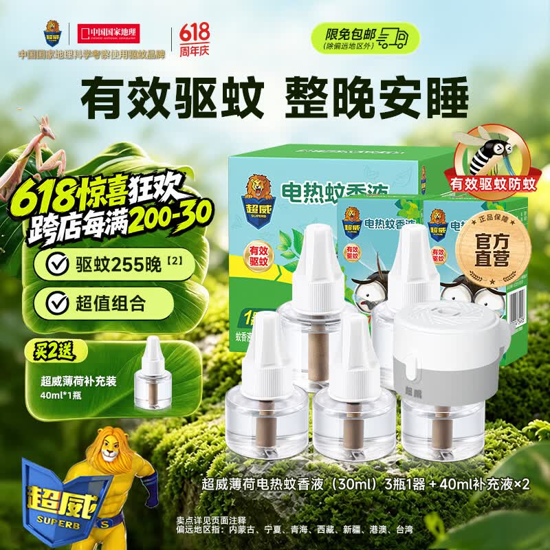 超威电热蚊香液驱蚊防蚊液家用套装品牌插电式加热器蚊香液 薄荷5液1器