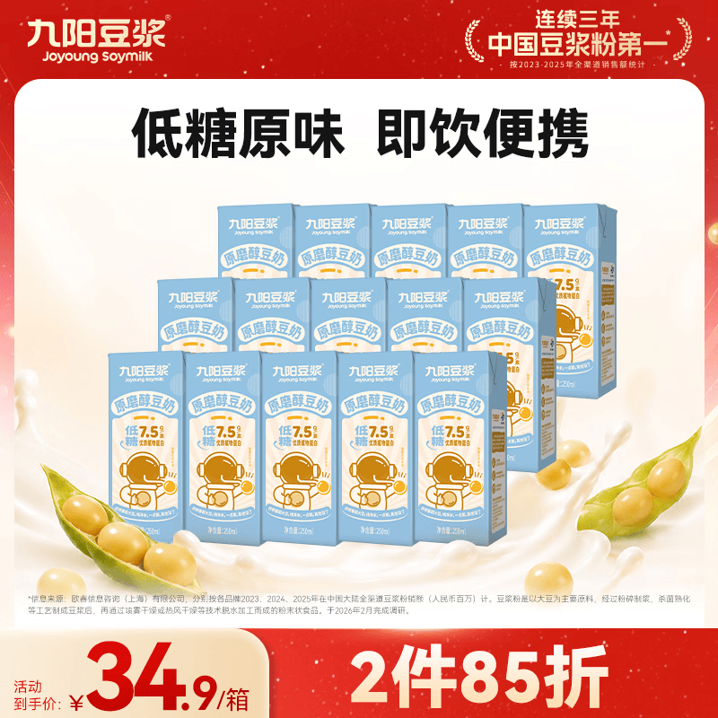 九阳豆浆低糖原味豆浆豆奶植物蛋白饮料250ml*15盒 早餐奶整端午礼盒装