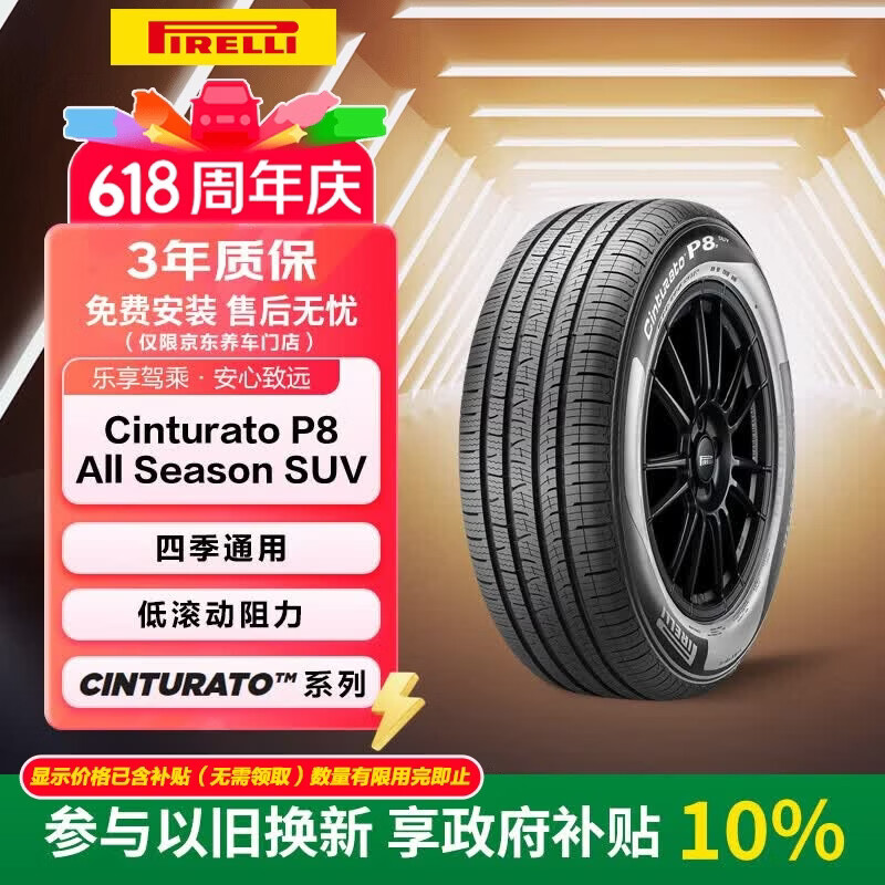 倍耐力汽车轮胎255/45R20 105V CINTURATO P8 ALL SEASON SUV