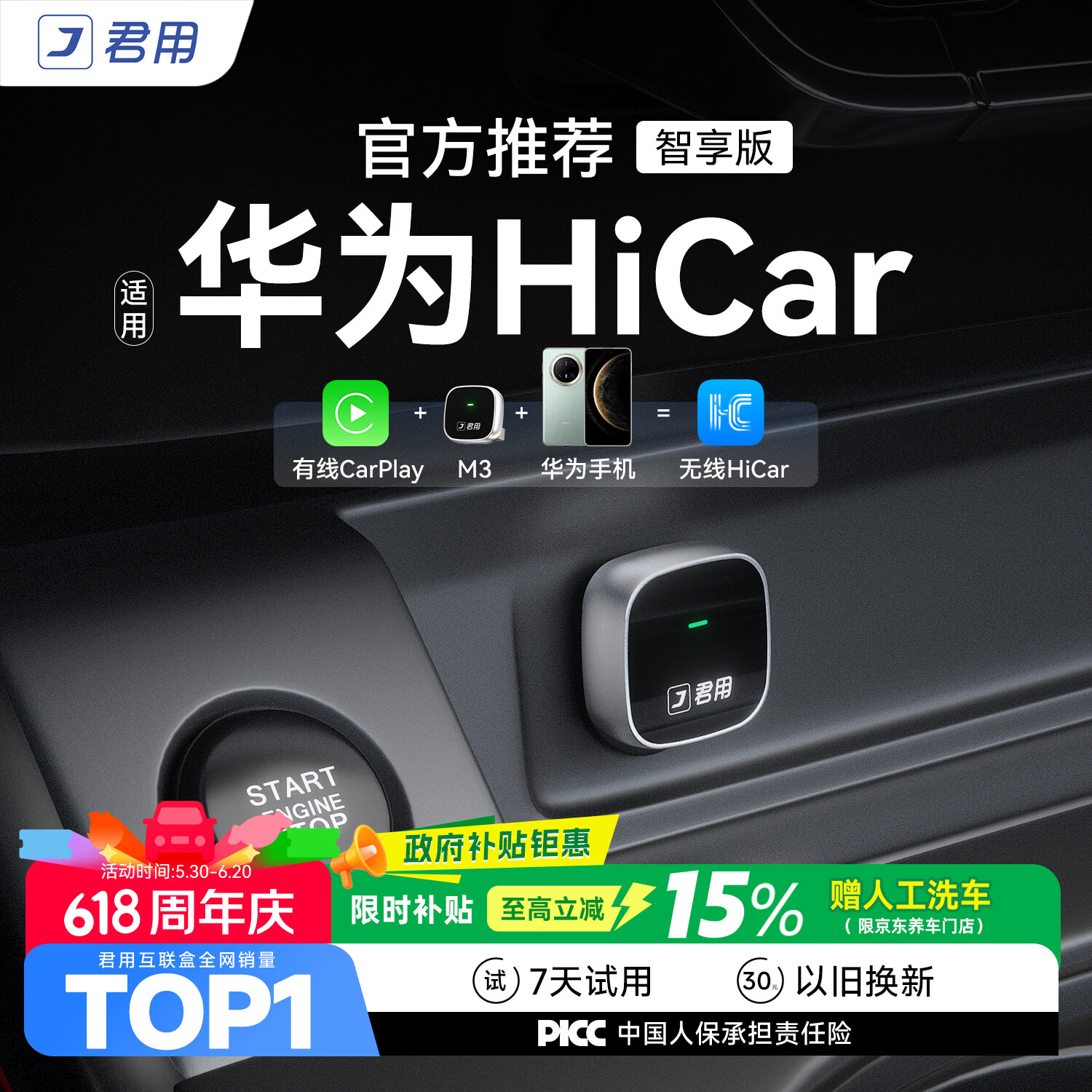 君用适用华为HiCar盒子支持奥迪大众奔驰车载互联盒 M3【USB迷你款】