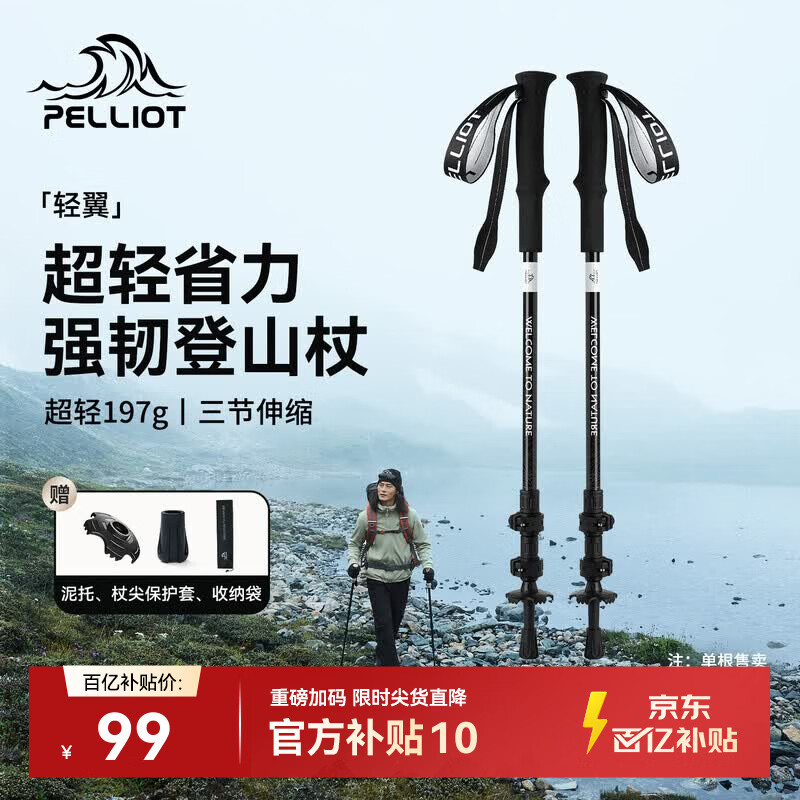 伯希和（Pelliot）【轻翼】户外登山杖碳纤维伸缩超轻徒步手杖爬山拐杖165036017黑