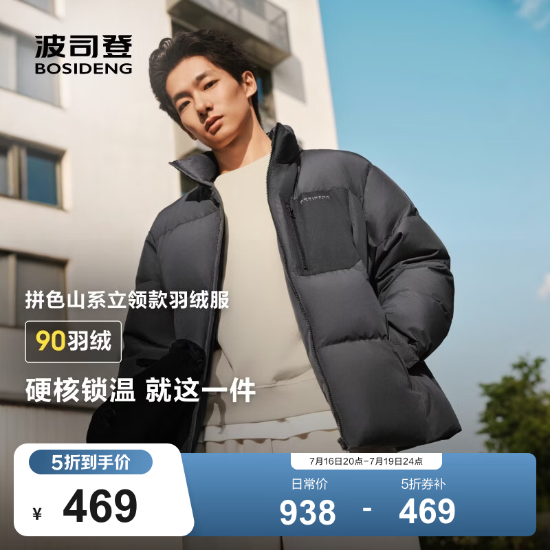 波司登（BOSIDENG）羽绒服男款时尚休闲短款立领防风百搭休闲加厚保暖外套 【店长推荐】乌石灰8F04 M 175/96A 体重约140-155斤