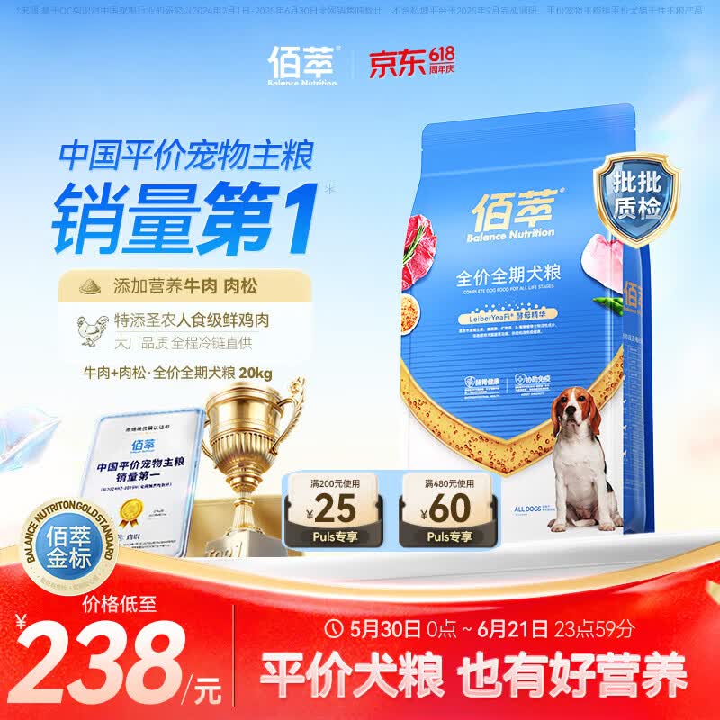 佰萃金标狗粮小型犬中大型犬通用型幼犬成犬专用犬粮 牛肉 肉松+金标成幼通用犬粮20kg