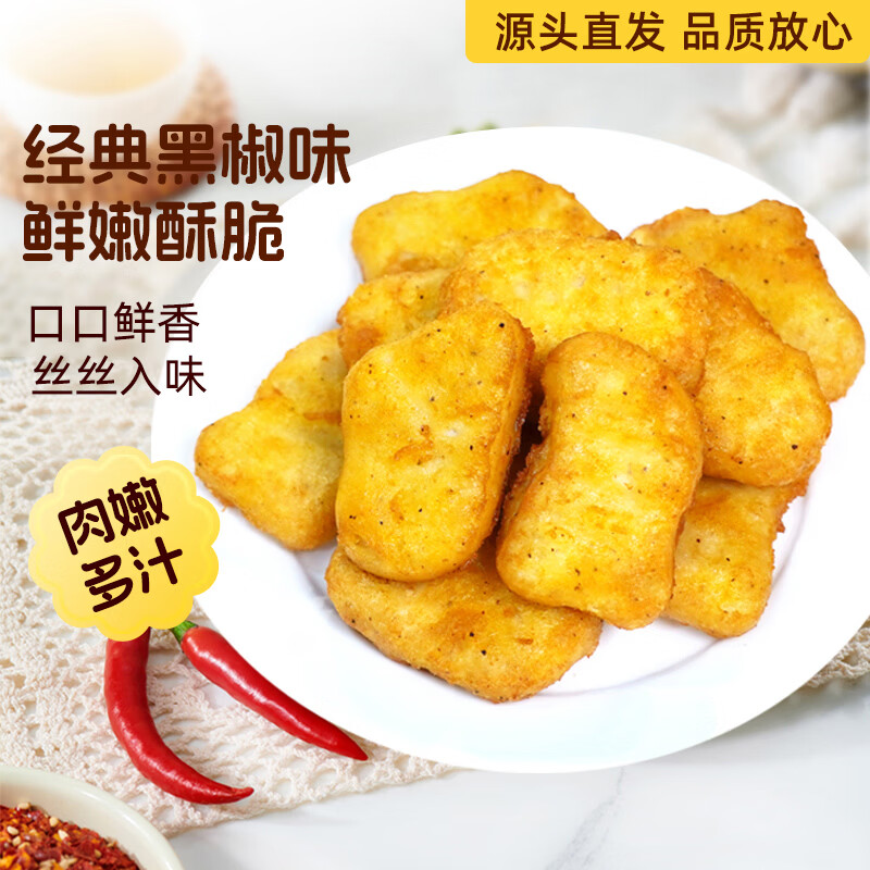 春雪食品脆皮黑椒鸡块黑椒味鸡胸肉炸鸡唐空气炸锅半成品脆皮方便食品 4斤