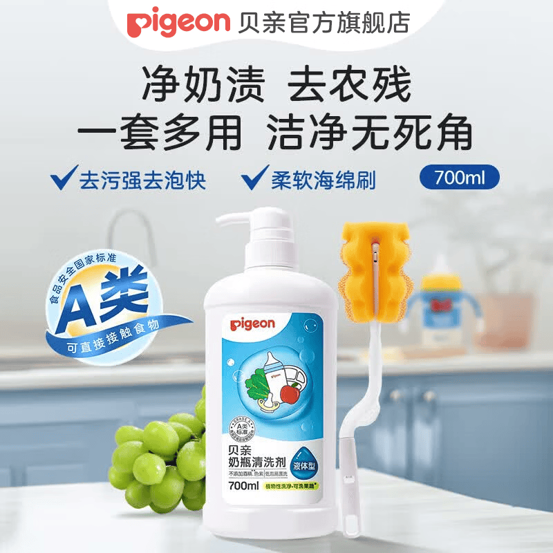 贝亲（Pigeon）奶瓶清洗剂   洗奶瓶奶嘴清洗剂 宝宝餐具清洗刷 果蔬清洗剂 奶瓶清洗剂700ml+海绵刷