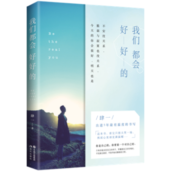 我们都会好好的 978751437150