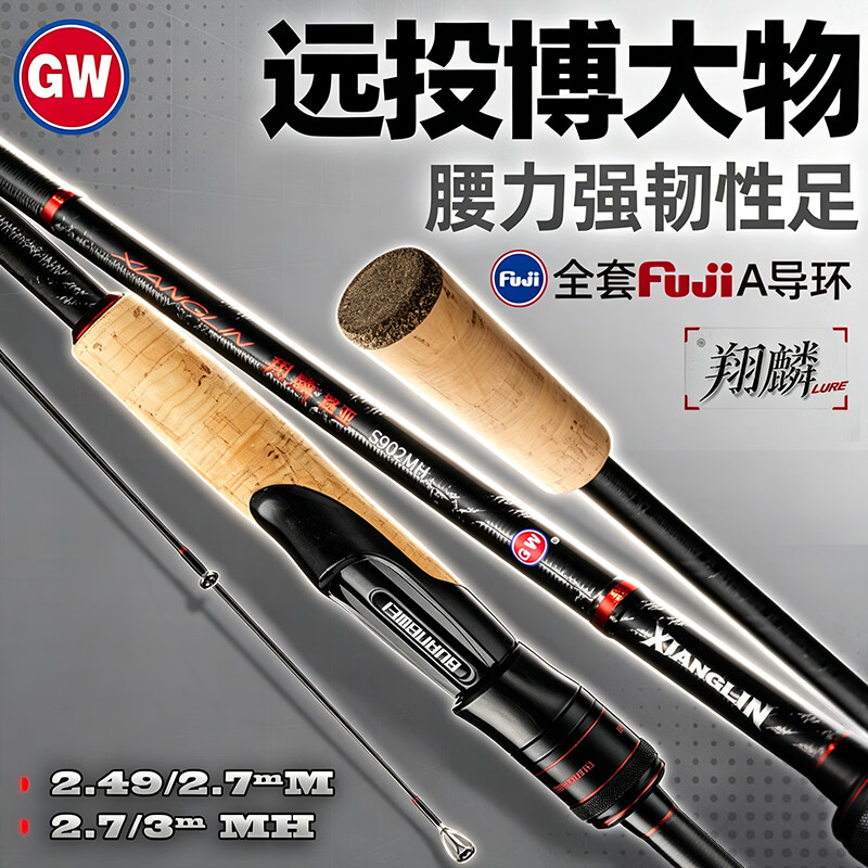 光威（GW）2.7米MH调翔麟远投路亚竿泛用直柄路亚杆鳜鱼打黑路亚钓鱼竿渔具
