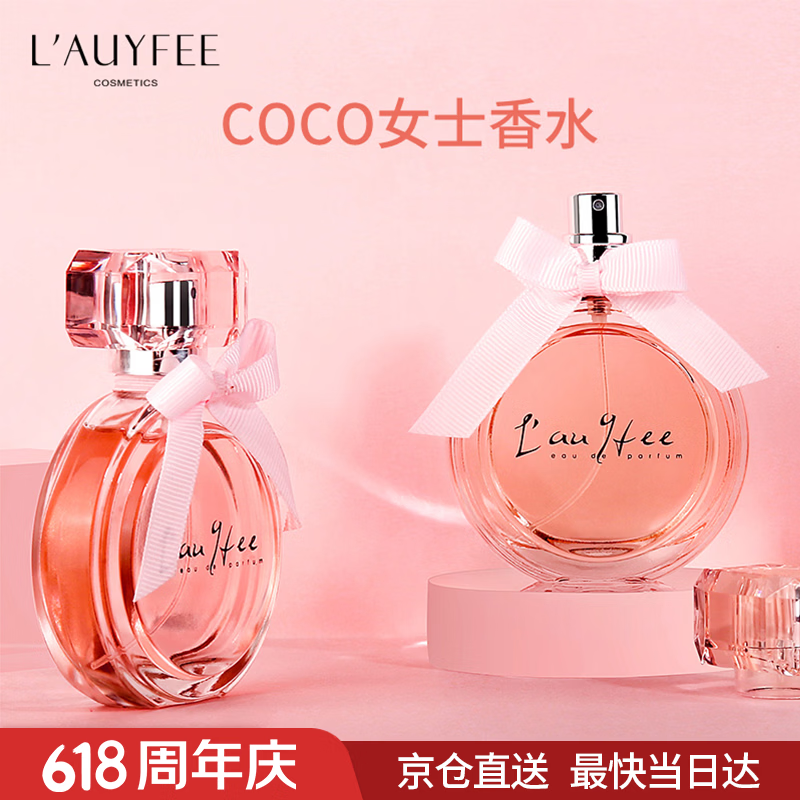 亞菲兒coco女士香水持久留香淡香礼盒送女生闺蜜女友老婆生日礼物
