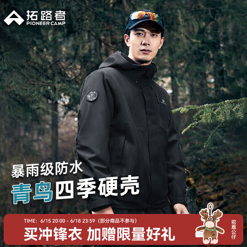 拓路者（Pioneer Camp）青鸟硬壳冲锋衣男女春秋外套单层户外防风防水登山服 【男款】玄夜黑-单冲无内胆 L