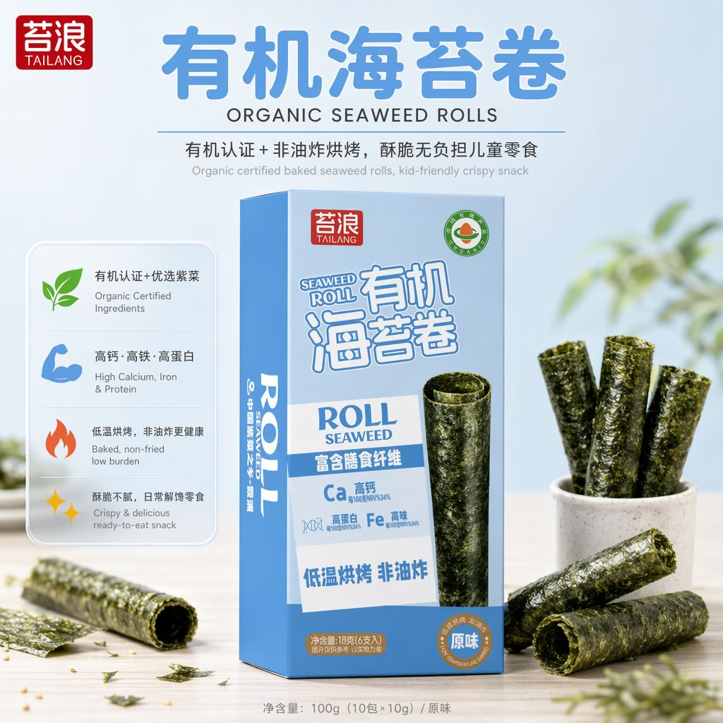 苔浪有机海苔卷原味18g休闲零食宝宝儿童辅食六一礼物
