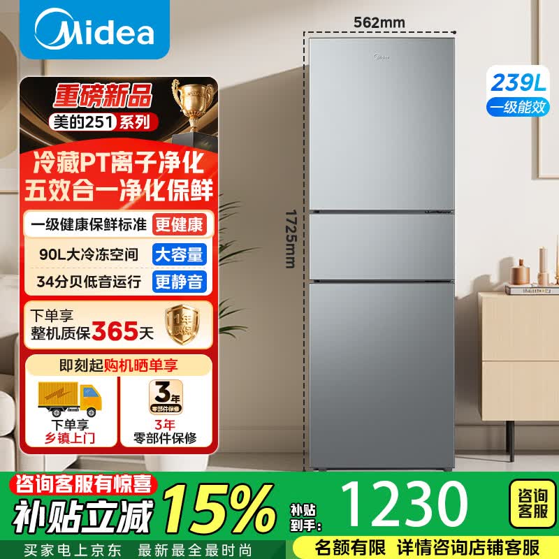 美的（Midea）冰箱239升三门小型冰箱2026新款家用小冰箱风冷无霜一级能效变频净味宿舍出租房MR-251WTP国家补贴 【净味一级能效】MR-251WTP丨钛钢灰
