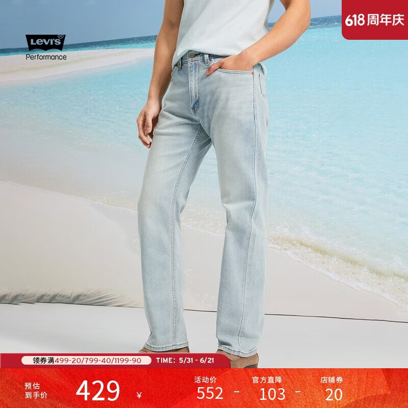 李维斯Levi's冰酷系列26年春夏新款男士凉感防晒505标准直筒牛仔裤