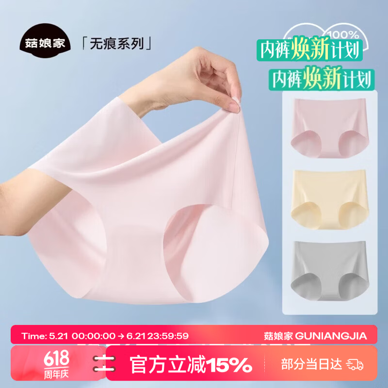 菇娘家女士10A抗菌无痕隐形内裤3条 赠抗菌洗衣泡泡纸*1 18.2元 - 86线报