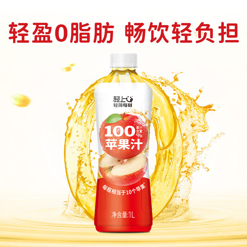 轻上【免费试喝】100%白桦树汁天然原汁原液0添加饮料清甜回甘 苹果汁1L*2瓶
