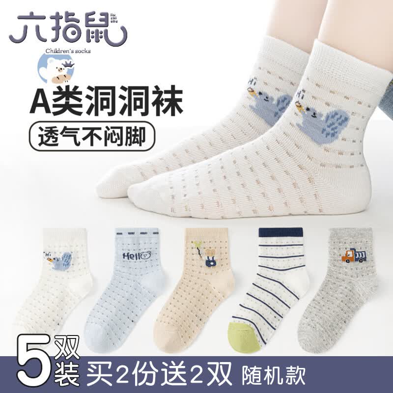 京东服饰5折神券：六指鼠精梳棉/纯棉无骨中筒袜低至15.5元起