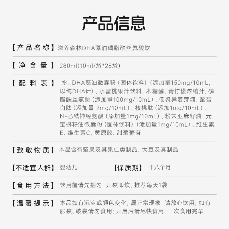 滋养森林DHA藻油PS 液体易吸收儿童学生补脑青少年备考3-12-18岁无鱼腥味 28袋*1盒