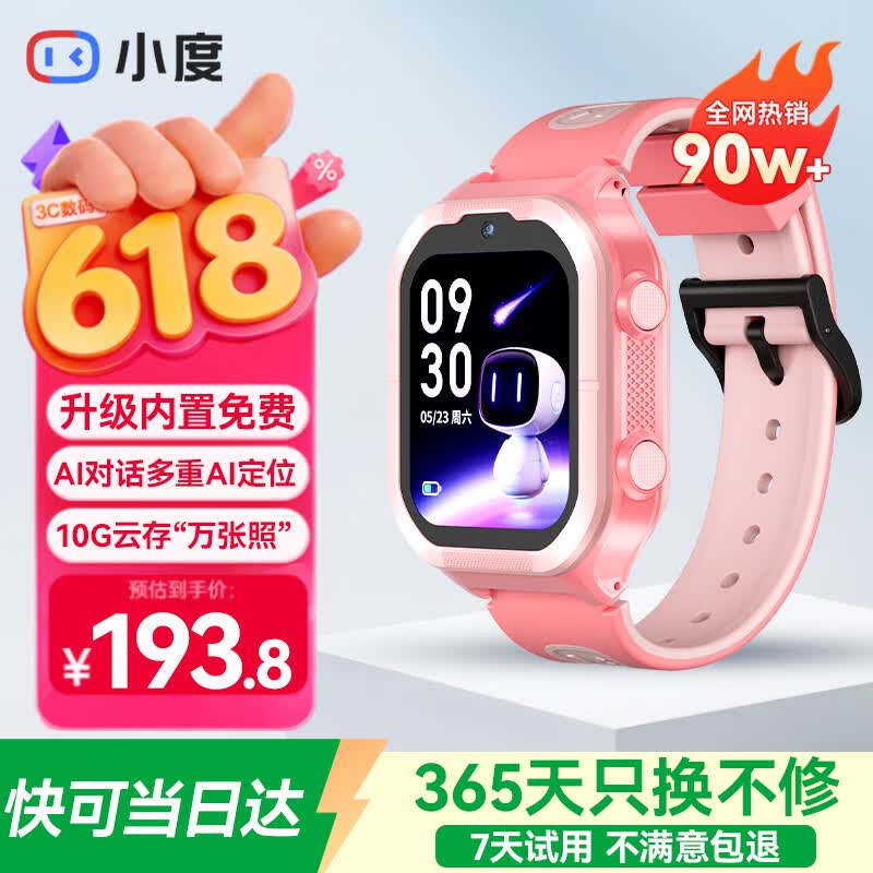 折 小度 升级款 小度手表K9S 粉色 视频通话GPS定位 超长待机 防尘防水 - 美泡泡