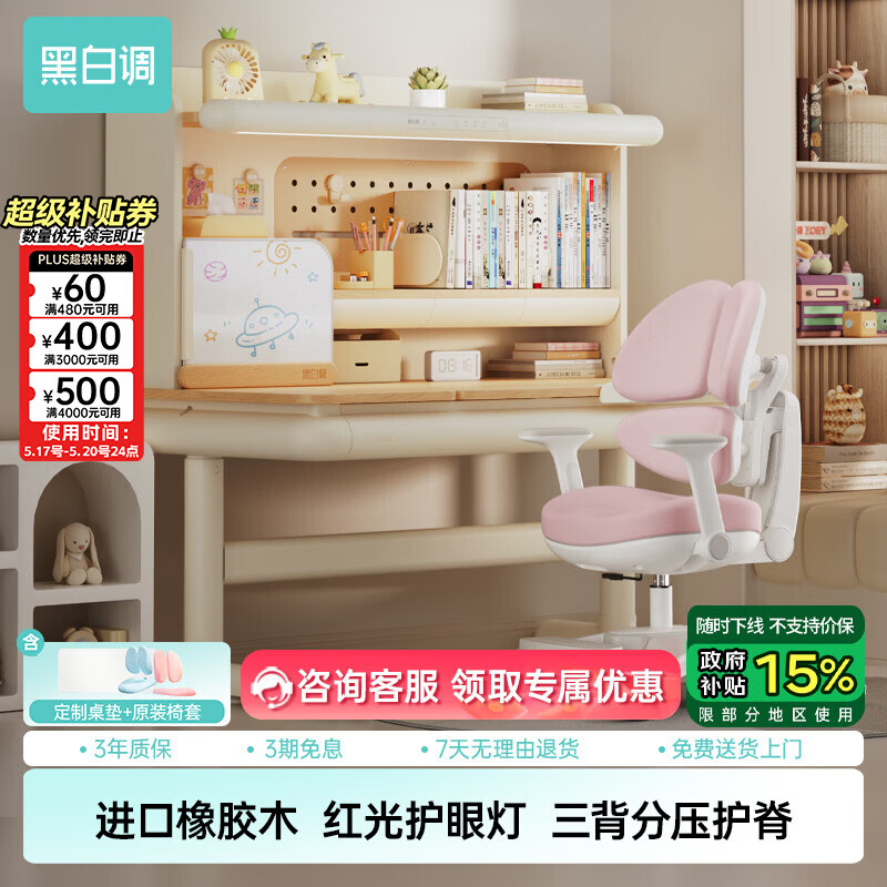 黑白调C2儿童学习桌书桌写字桌专用3-18岁全光谱灯光一体进口橡胶木 粉色 100*60cm【小户型】 C2五代【上下双光源】+G5Pro【三背分压护脊】