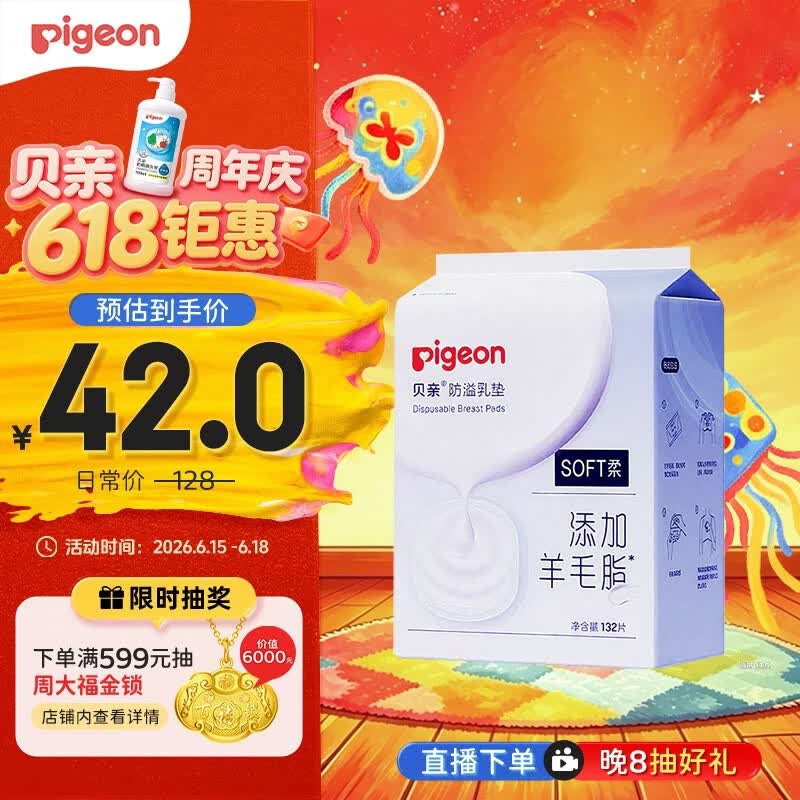 贝亲（Pigeon）一次性薄透气哺乳期溢奶垫乳贴乳垫 独立包装 132片装 PL163
