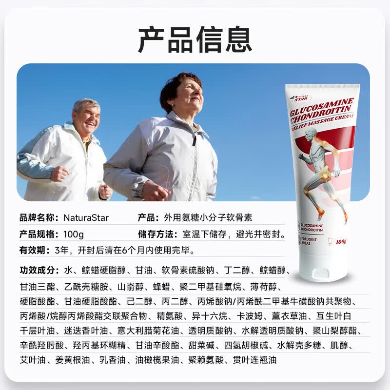 Nutrimaster外用氨糖小分子软骨素涂抹膏关节舒缓涂抹凝胶膝盖疼痛半月板损伤 涂抹氨糖 100g*1瓶