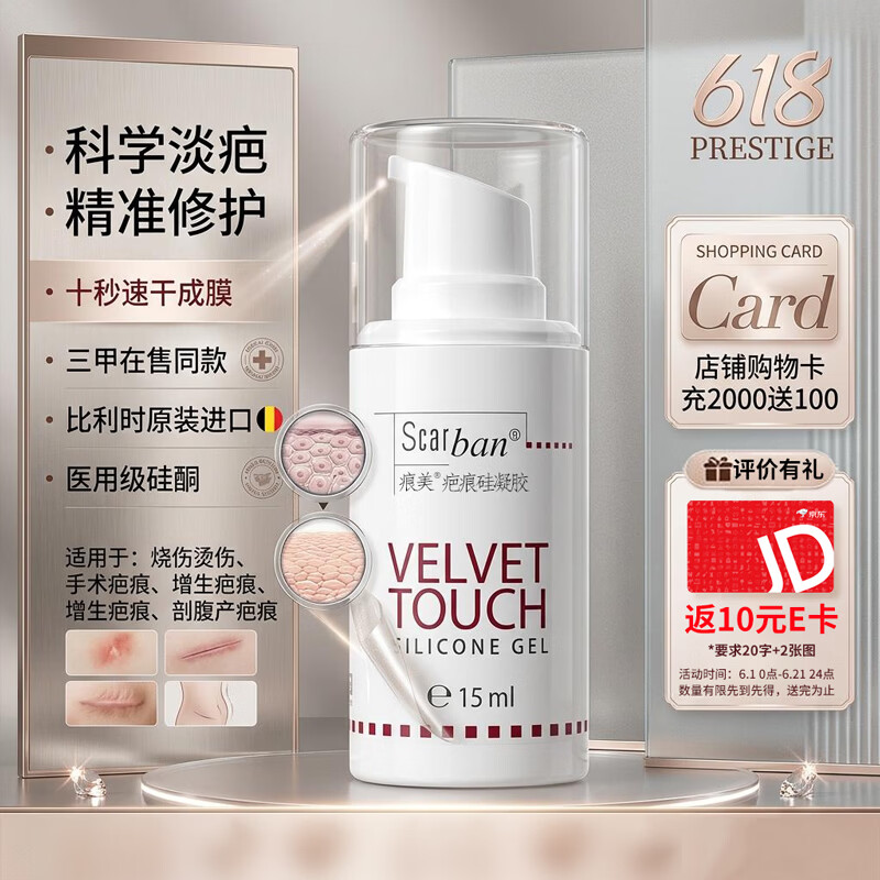 痕美 疤痕贴医用硅酮凝胶疤痕膏剖腹产手术儿童烫伤疤痕 【一抹速干】凝胶15ml