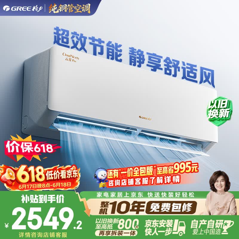 格力空调云佳Pro【性价比远超云锦Pro】1.5匹新一级能效纯铜管卧室变频挂机国家补贴KFR-35GW/NhMa1BG