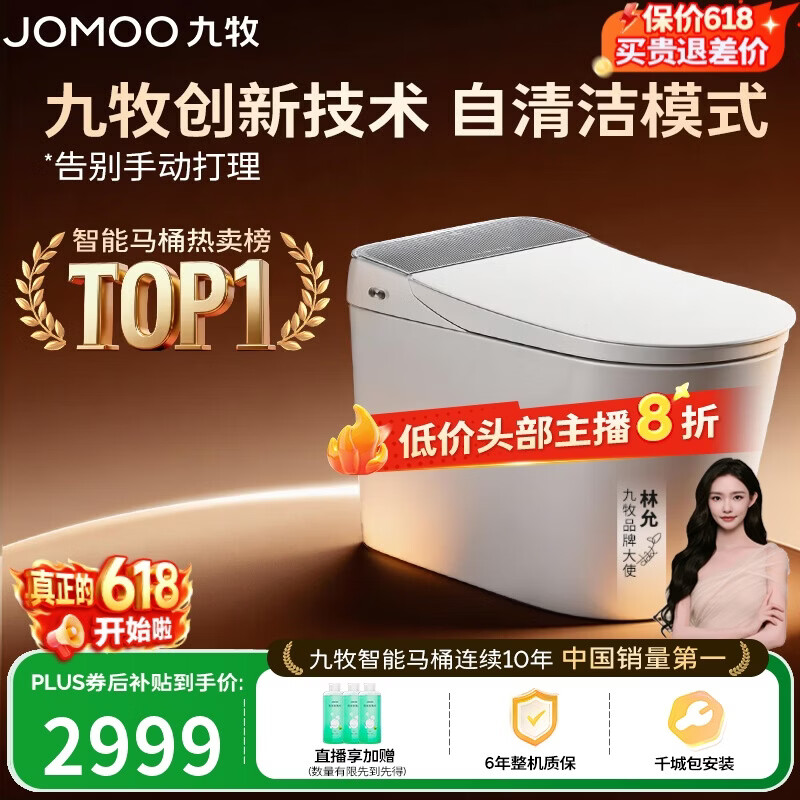 九牧（JOMOO）【价低头部主播9折】智能马桶全家桶MAX自清洁泡沫盾S780J-305
