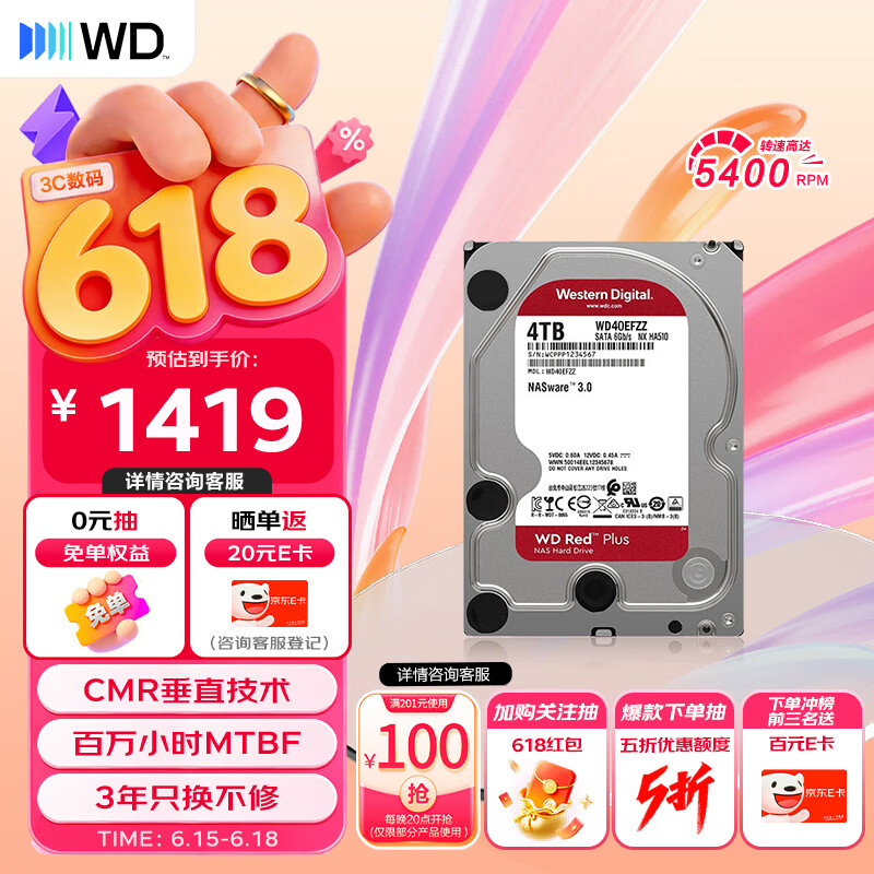 西部数据（WD）NAS机械硬盘 WD Red Plus 西数红盘 4TB 5400转128MB SATA CMR垂直 NAS专用硬盘 3.5英寸 WD40EFZZ