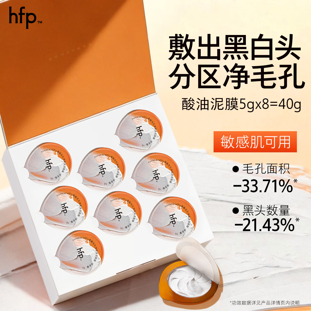 hfp果酸毛孔净澈清洁面膜40g 79元 - 86线报