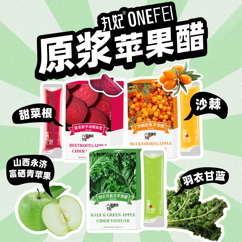 丸妃苹果醋原浆盒装套餐组合装富硒自然发酵高纤果蔬饮料控卡0蔗糖0脂 （甜菜根+羽衣甘蓝+沙棘） 150ml*3盒