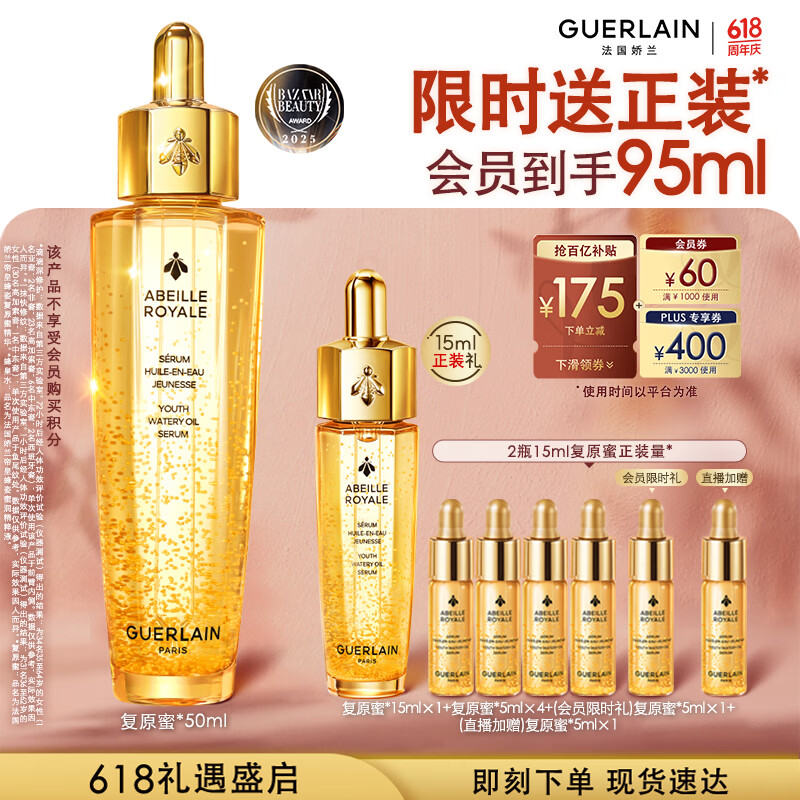 娇兰（Guerlain）明星同款 帝皇蜂姿复原蜜精华50ml紧致修护抗皱护肤礼盒生日礼物