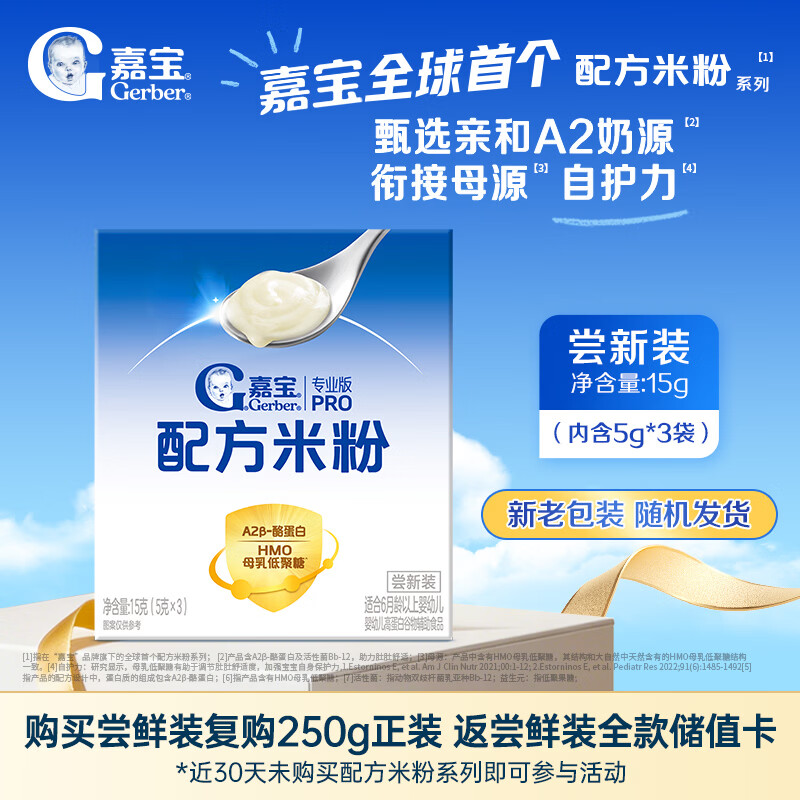 嘉宝（GERBER）A2β-酪蛋白专业配方米粉尝鲜装15g 6个月以上