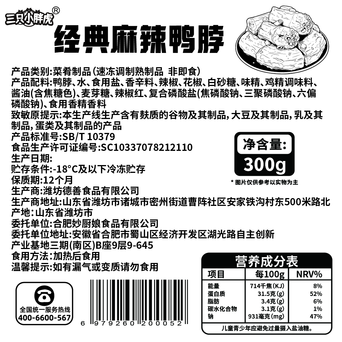 三只小胖虎老卤鸭脖300g麻辣卤香味鲜香劲道休闲零食卤味小吃追剧夜宵包邮 麻辣鸭脖300g*1袋