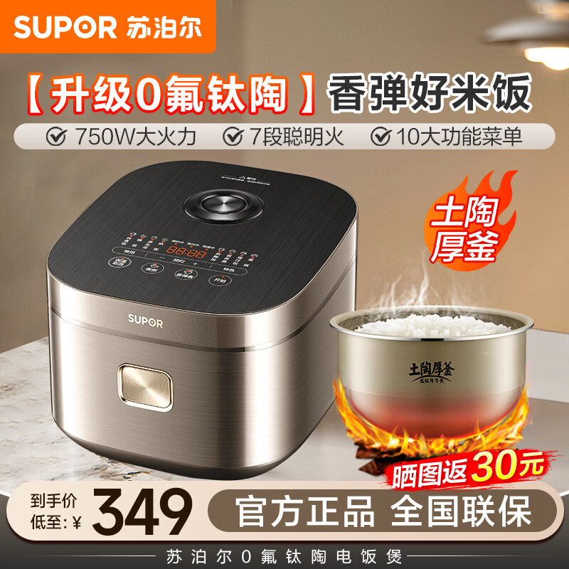 苏泊尔（SUPOR）0氟有钛土陶电饭煲4L升大容量 钛陶厚釜电饭锅3-5人杂粮饭7段聪明火金属煲体智能预约香弹柴火饭 0氟有钛土陶厚釜 4L