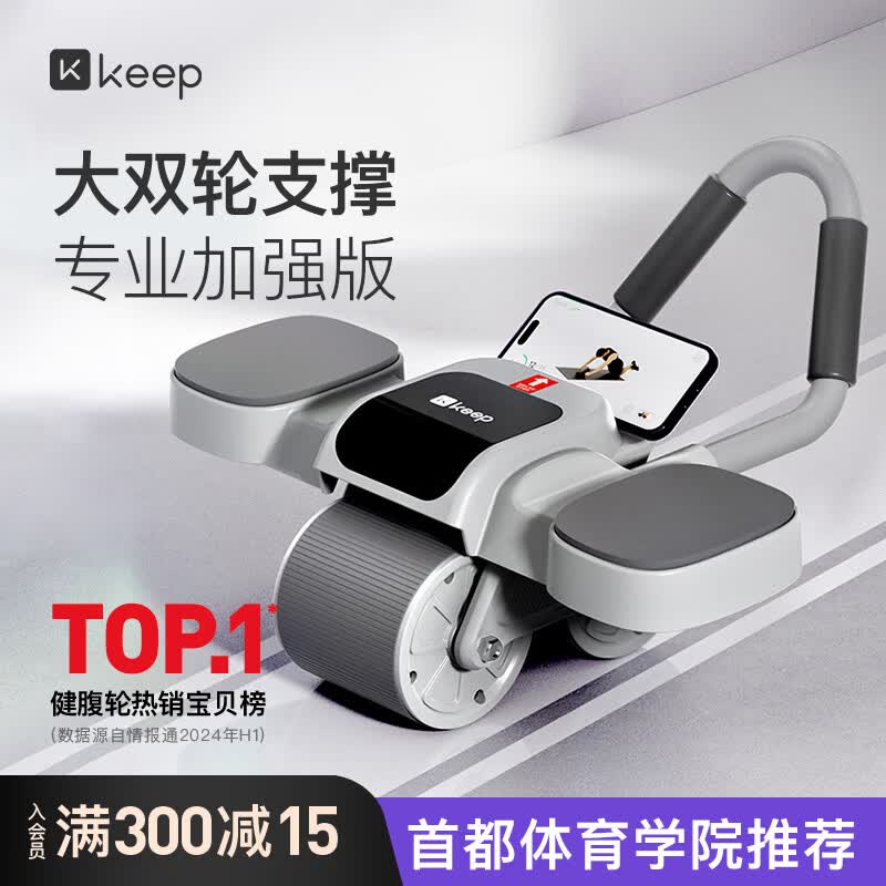 Keep专业健腹轮自动回弹肘撑腹肌轮卷腹轮健身器材-双轮冰川灰