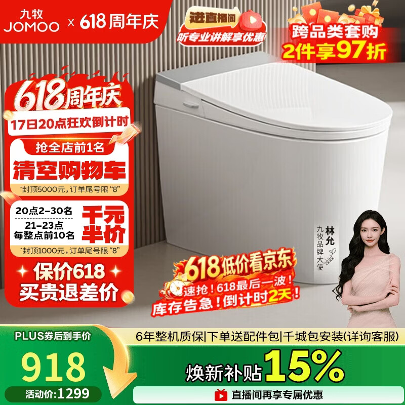 九牧（JOMOO）轻智能马桶座圈加热脚感冲水久坐提醒离座冲SQ5352-SA-CJM400