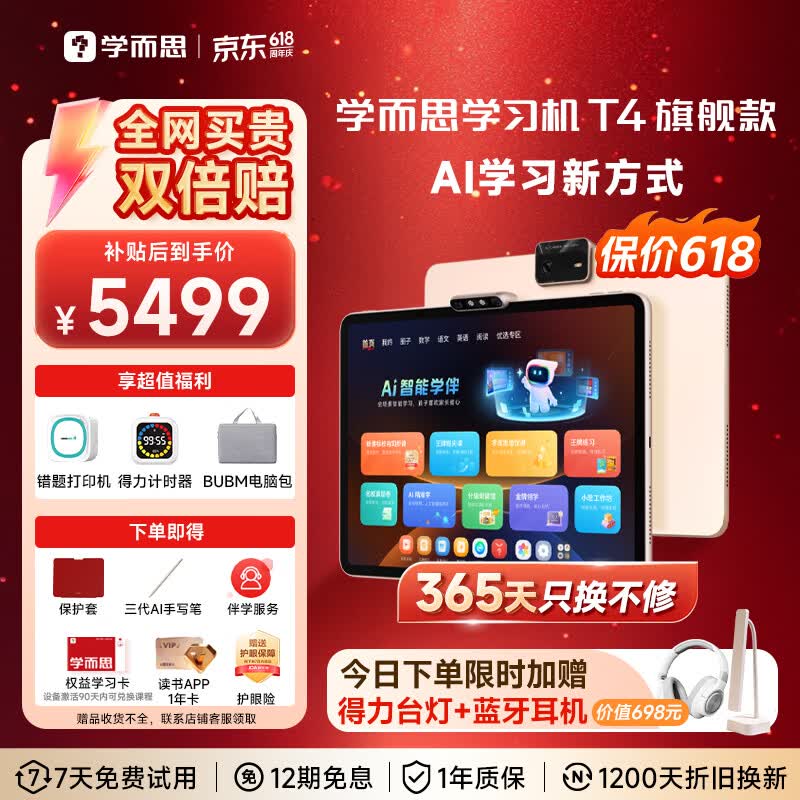 学而思学习机T4 【保价618】小思AI老师1对1 三种智能学习场景 纸屏互动 护眼 学习平板13.2英寸8+256GB